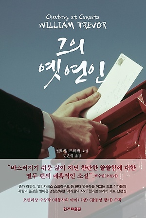 <그의 옛 연인> 책표지