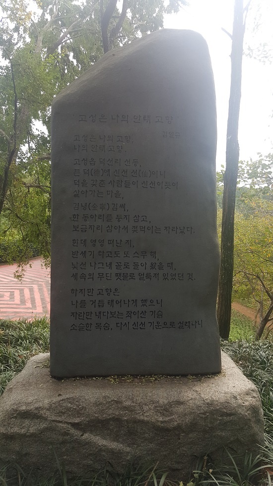 남산공원의 김열규 교수의 글을 새긴 비 