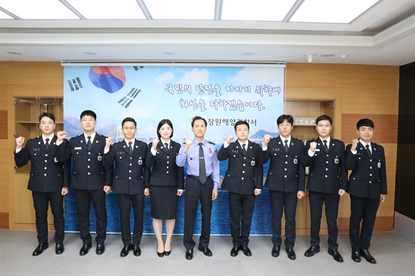 창원해양경찰서는 지난 8일 신임 235기 해양경찰공무원 순경 8명의 임용식을 가졌다.