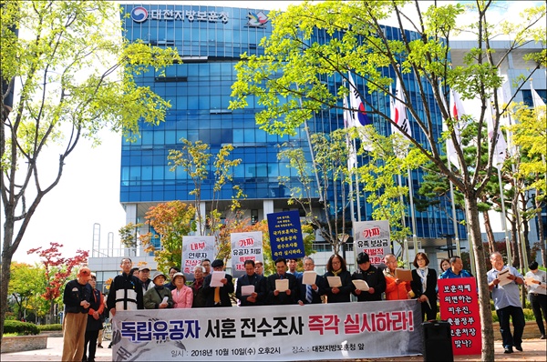 대전지역 민족단체 등 27개 단체는 10월 10일 오후 2시, 대전지방보훈청 앞에서 기자회견을 열고, “독립유공자 서훈 전수조사 즉각 실시”를 요구했다.