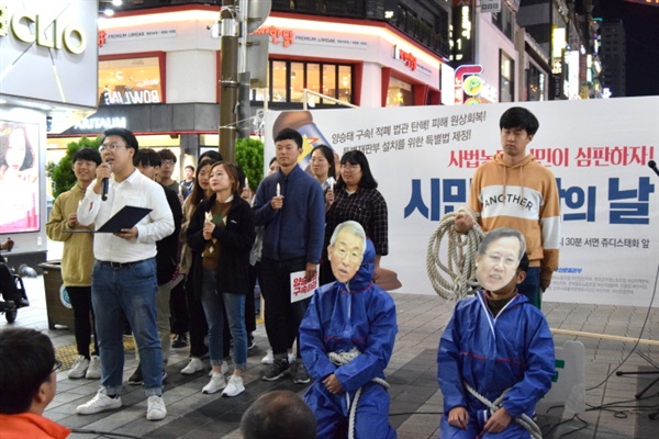 청년민중당 당원들이 양승태와 박병대를 포승줄에 묶어 무대로 끌고 나와 재판하고 있다.