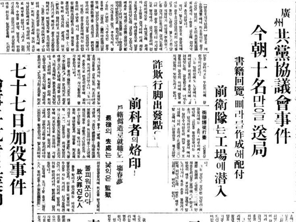 <불로양조장 노량진 지점>의 이양재가 잡히면서 시작된 광주공산당협의회 사건은 군단위의 역량이 어느 정도였는지 보여주는 사건이었다. 