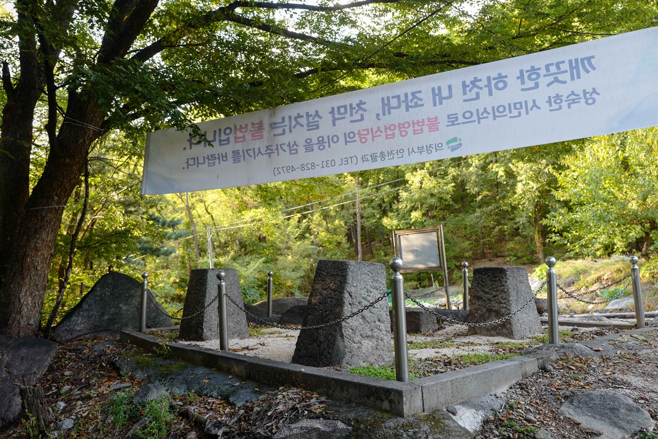 노강서원 터에 '청풍정'터에 주춧돌이 남아 있다. 서계는 매월당 김시습을 기리기 위해 지금의 노강서원 자리에 '청절사'라는 영당을 세우고, 맞은편에 '청풍정'을 지어 후학들과 학문을 논했다. 아래편 계곡 바위에는 서계의 처남 남구만이 새긴 '수락동천' 암각문이 남아 있다. 