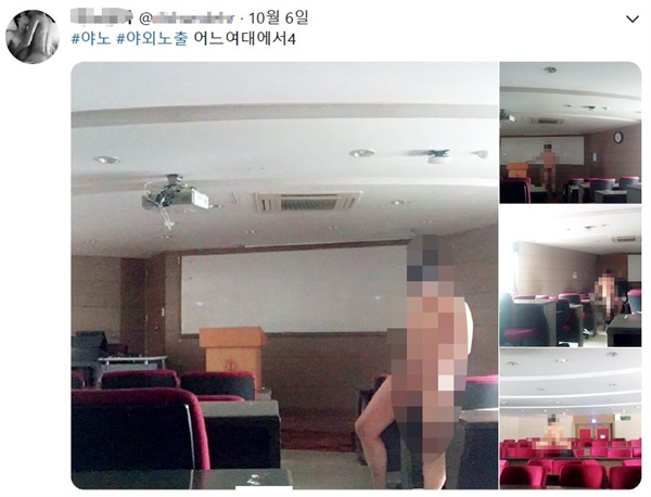한 남성이 지난 10월 6일 동덕여대 강의실에 무단 침입해 음란행위하는 장면을 담은 알몸 사진을 자신의 트위터에 올려 경찰이 수사에 나섰다.