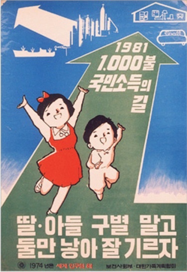 70년대 산아제한 캠페인 포스터