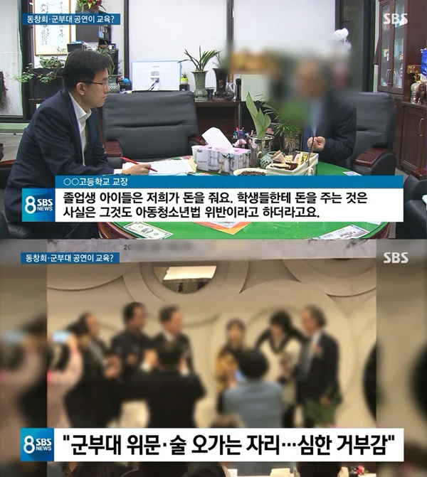  지난 14일 방영된 SBS 8시 뉴스의 한 장면. 서울의 한 유명 공연 전문 고교가 학생들을 부적절한 외부 행사 및 공연에 동원했다는 의혹을 제기했다.