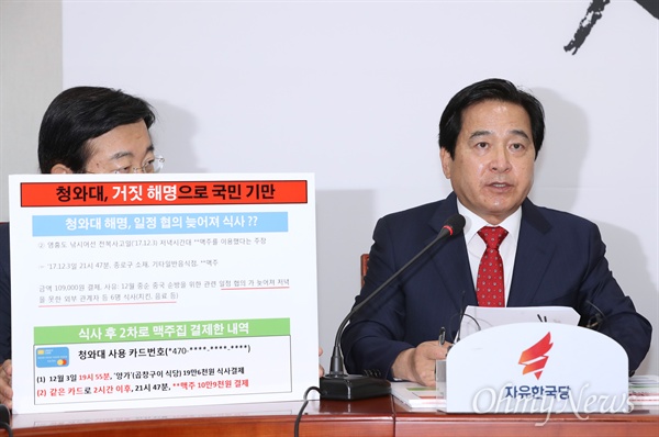 자유한국당 심재철 의원이 15일 국회에서 열린 비상대책위원회 회의에서 청와대 카드사용 관련 자료를 들어 보이고 있다.