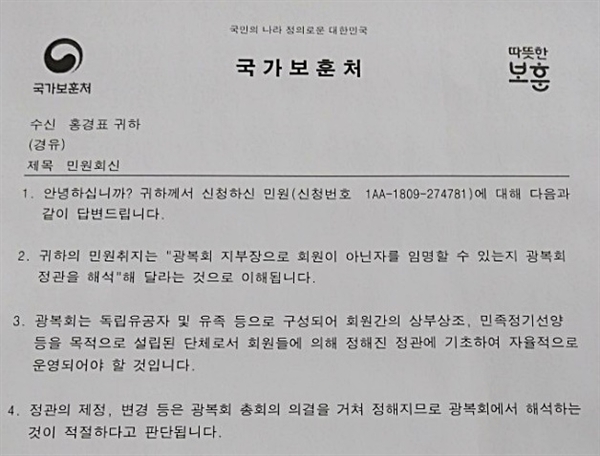  국가보훈처의 지난 9월 말 민원회신