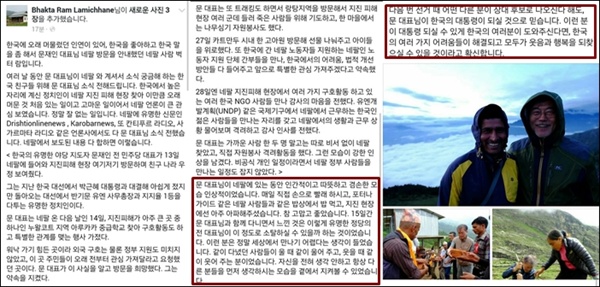 2016년 네팔을 방문했던 당시 문재인 전 대표를 가이드했던 람 씨가 페이스북에 올린 글