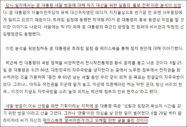 월간조선 10월호에 실린 네팔가이드 벅터 람 라미차네 씨의 인터뷰 기사