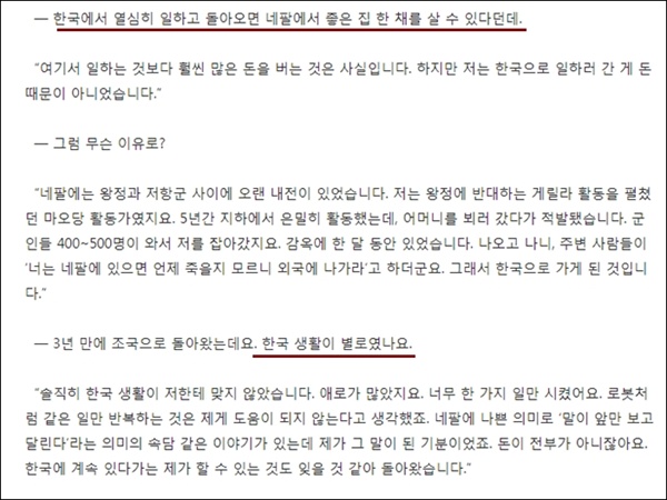 월간조선 10월호에 실린 네팔가이드 벅터 람 라미차네 씨의 인터뷰 기사 