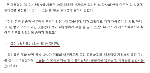 ▲월간조선 10월호에 실린 네팔가이드 벅터 람 라미차네 씨의 인터뷰 기사 