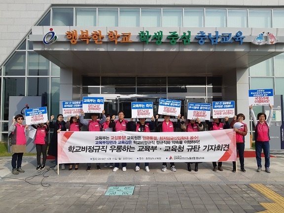 15일 학교비정규직 노동자들이 충남교육청 앞에서 기자회견을 열었다.  