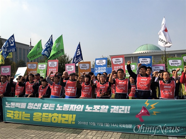 민주노총은 15일 오후 서울 여의도 국회 앞에서 기자회견을 열고 오는 26일까지 노동 적폐 청산과 모든 노동자들의 노조 할 권리 보장 등을 촉구하는 농성에 들어간다고 밝혔다. 