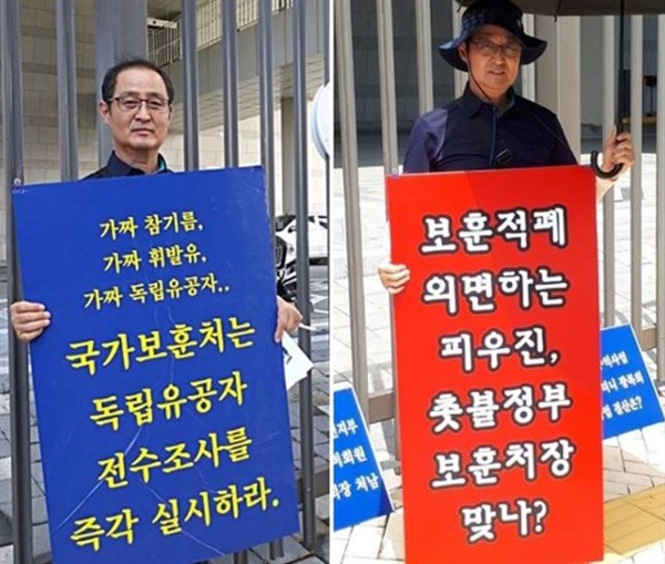 지난 8월 13일 광복회 대전지부 회원들이 독립유공자 전수조사를 주장하며 국가보훈처 앞에서 시위를 벌이고 있는 모습.