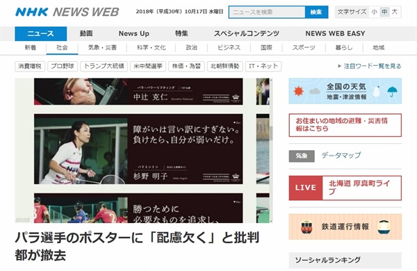  2020년 도쿄 패럴림픽 포스터 논란을 보도하는 일본 NHK 뉴스 갈무리.