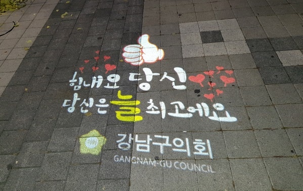 강남구의회 앞 보도에 설치된 그림자 조명