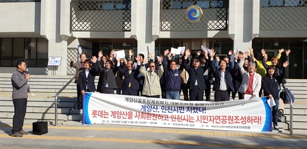 인천시민이 계양산을 지켰다며 만세를 외치고 있다. ⓒ 인천뉴스