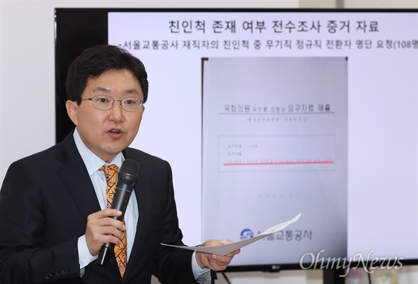 김용태 자유한국당 사무총장이 18일 국회에서 서울교통공사 채용비리 의혹과 관련해 추가자료를 공개하고 있다. 