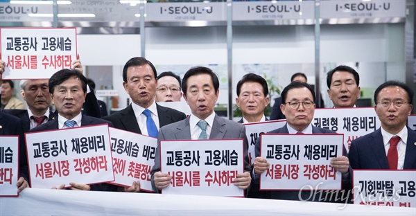 자유한국당 의원들이 18일 오후 서울시청 후문에서 서울교통공사 특혜입사 논란을 규탄하는 기자회견을 열고 있다. 
