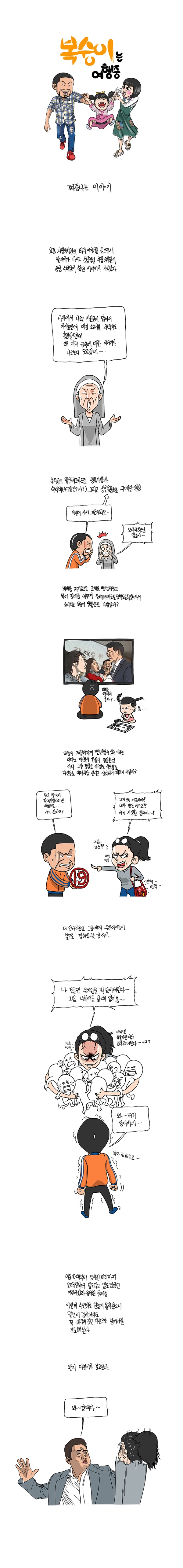 [복숭이는여행중] 짜증 나는 이야기