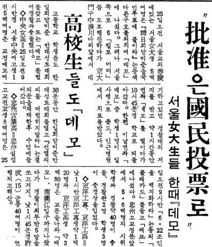 동아일보 기사(1965. 6. 25)