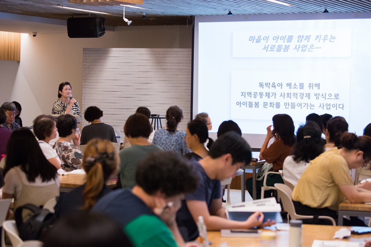  지난 8월 열린 성동구 주민열린강좌 ‘사회적경제, 돌봄서비스의 커뮤니티 만들기’ 모습.
