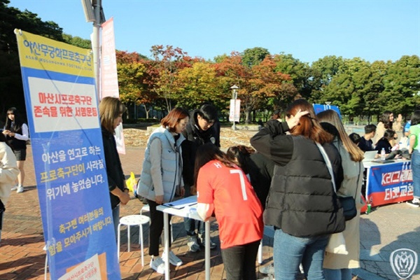  국가대표 평가전이 열린 16일 천안종합운동장에서 아산지역 축구팬들이 아산무궁화축구단 존속을 위한 서명운동을 벌이고 있다. 