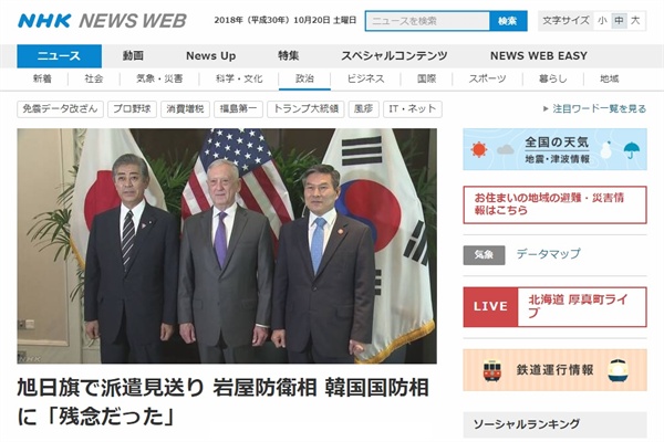 일본 방위상의 유감 표명을 보도하는 NHK 뉴스 갈무리.