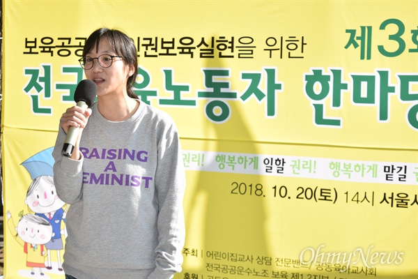 지난해 10월 20일 서울시청 앞에서 열린 '전국보육노동자 한마당'에서 장하나 정치하는엄마들 공동대표가 발언하고 있다.