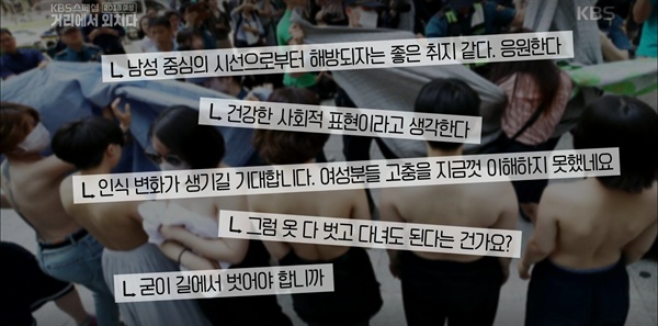  2018년 10월 18일 방송된 KBS스페셜 '2018 여성, 거리에서 외치다'편 중 한 장면