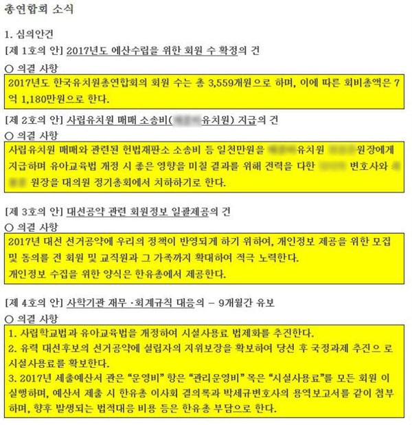 커뮤니티 회원만 볼 수 있는 한유총 지역 지회 인터넷 커뮤니티 게시글(충청지역 B지회).