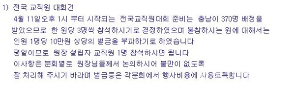 커뮤니티 회원만 볼 수 있는 한유총 지역 지회 인터넷 커뮤니티 게시글(충청지역 B지회).