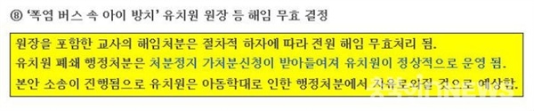 한유총 회원들만 볼수 있는 인터넷 커뮤니티에 게시된 글(한유총 관련조직 카페 캡처)