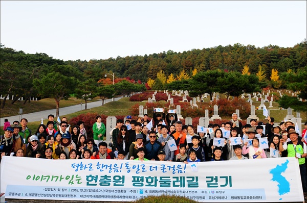 ‘이야기가 있는 현충원 평화 둘레길 걷기’ 행사를 마친 이들이 곽낙원 지사와 김인 지사의 묘소가 있는 ‘애국지사 2묘역’에서 기념 촬영을 하고 있다.
