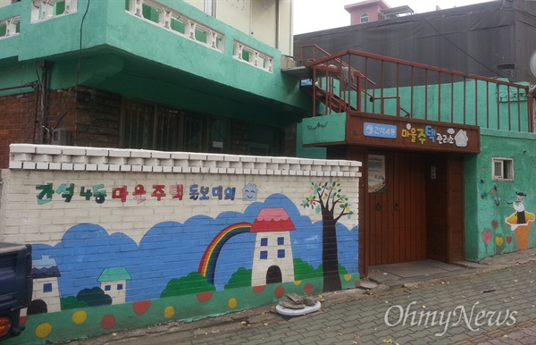 빈집을 활용해 만든 마을 주택 관리소. 인천시 남동구 간석4동.