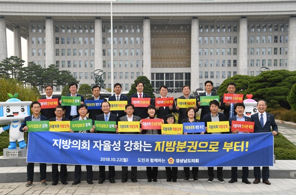  전국시·도의회의장협의회와 전국 17개 광역시도의회는 22일 국회 의원회관에서 ‘지방분권 촉구 결의대회’
를 열었다.