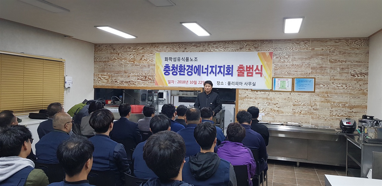 22일 출범한 충청환경에너지지회에서 발언하는 김 지회장