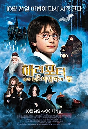  <해리 포터와 마법사의 돌> 재개봉 포스터