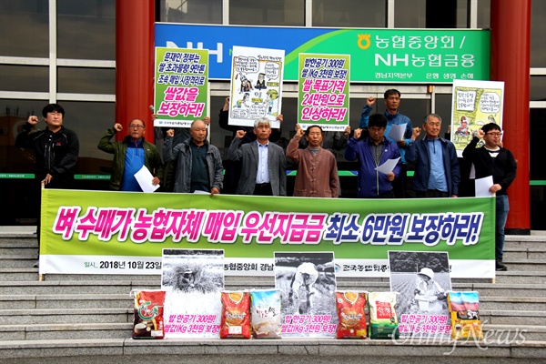 전국농민회총연맹 부산경남연맹은 10월 23일 오전 농협중앙회 경남본부 앞에서 기자회견을 열어 “경남도내 농협은 벼 수매가 6만원을 우선 지급하라”고 촉구했다.