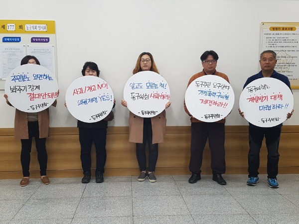 울산 동구주민회가 22일 오전 동구의회 본회의실 앞에서 가정폭력 혐의로 벌금형을 받은 구의원의 징계를 요구하며 시위하고 있다.