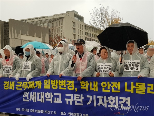 야간경비 인력 축소 통보에 항의하는 연세대 경비노동자들