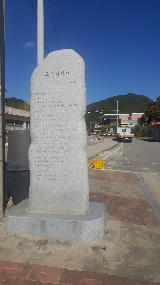 오장환문학관 길목의 오장환 시비 