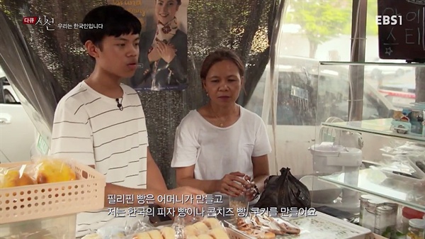 연기자가 꿈인 민석이는 한국어가 서투른 엄마를 위해 노점에 나와서 함께 음식을 만들고 통역을 돕고 있다. 엄마 윌마라비토리아 씨는 그런 아들이 대견하고 자랑스럽다.  
