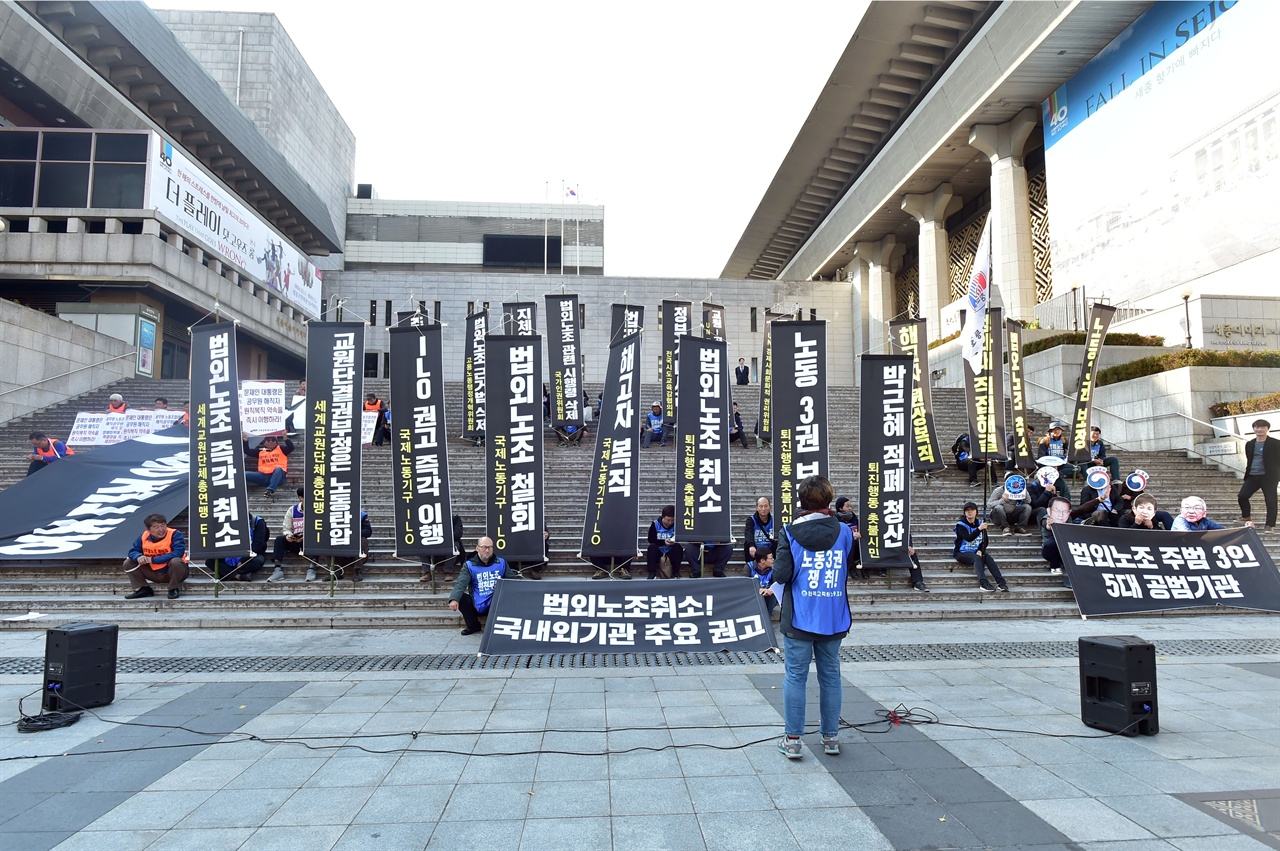 박근혜 정부에 의해 법외노조 통보를 받은 지 5년째를 맞은 전국교직원노동조합 조합원들이 24일 오후 서울 세종로 세종문화회관 중앙계단에서 ‘전교조 법외노조 통보 취소’와 관련된 국내외 주요 기관들의 권고안 내용이 써진 만장 퍼포먼스를 펼치며 정부에 전교조에 대한 법외노조 통보 취소를 촉구하고 있다.