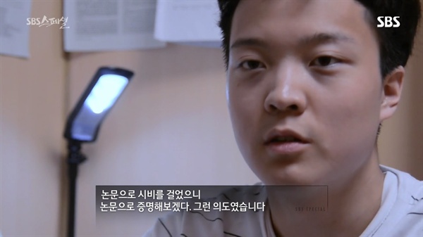  21일 방송된 <SBS 스페셜> '천재소년의 자화상 스무살, 송유근' 편 캡처.