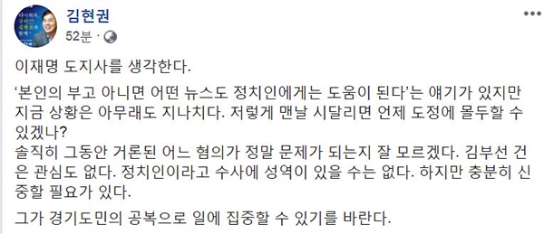 김현권 더불어민주당 의원이 25일 이재명 경기도지사에 대한 경찰 수사의 문제점을 지적하는 글을 페이스북에 올렸다. (김현권 의원 페북 갈무리)