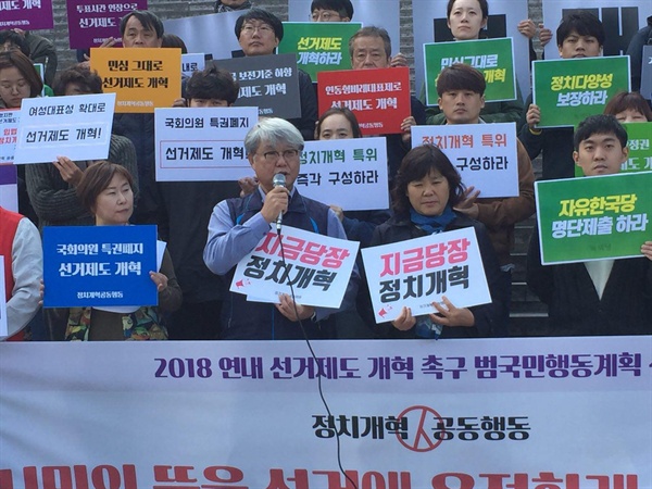 570여 시민사회단체로 이루어진 '정치개혁 공동행동' 정치개혁 공동행동이 비례성이 보장된 선거제도 개혁을 요구하고 있다.