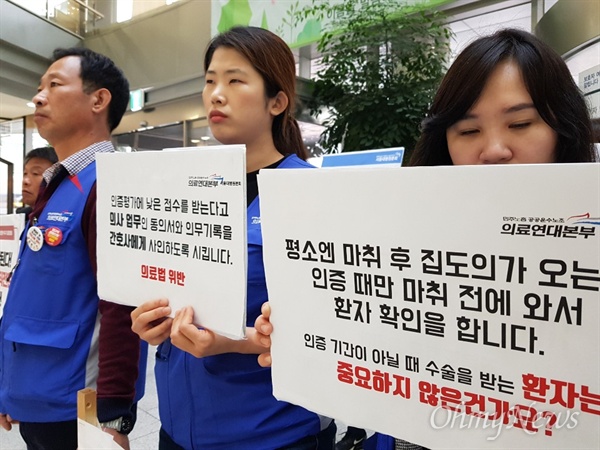 서울대병원이 인증 평가를 잘 받기 위해 허위·조작 행위를 한다고 주장하는 간호사들