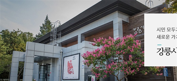 지난 2006년 9월 강릉미술관으로 출발해, 2013년 4월 강원도에서 유일한 시립미술관으로 재개관한 강릉시립미술관